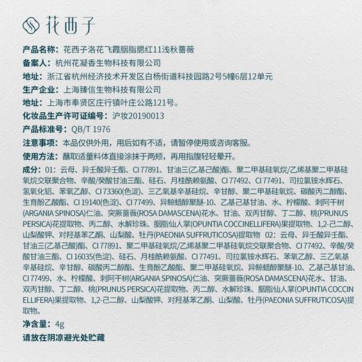 花西子  洛花飞霞胭脂腮红 商品图5
