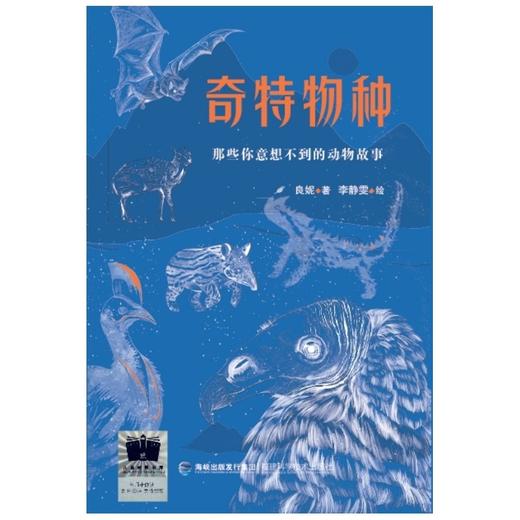 奇特物种    5年级正版现货速发|名师推荐|小学生课外阅读五年级 商品图4