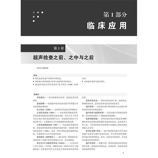 超声医学 应用解剖和功能 原书第5版 解剖学分层和断层解剖学 腹主动脉 下腔静脉 门静脉系统 主编房勤茂 9787030772152科学出版社 商品图4