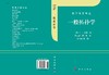 一般拓扑学/吴从忻 吴让泉 商品缩略图3