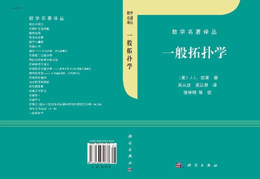 一般拓扑学/吴从忻 吴让泉 商品图3