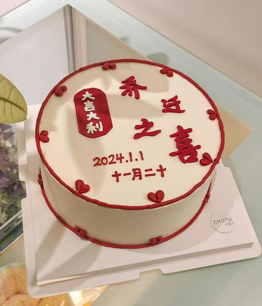 乔迁蛋糕普通款，打开“购买”款式多 商品图0