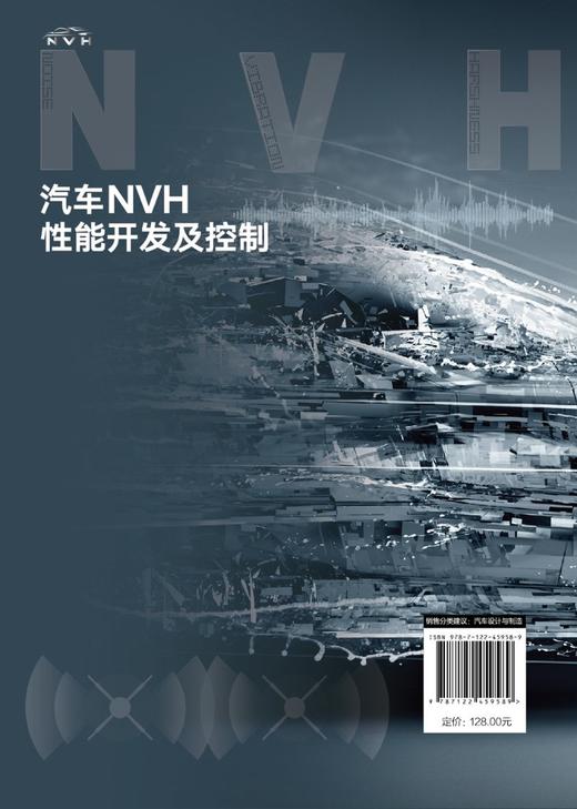 汽车NVH性能开发及控制 商品图1