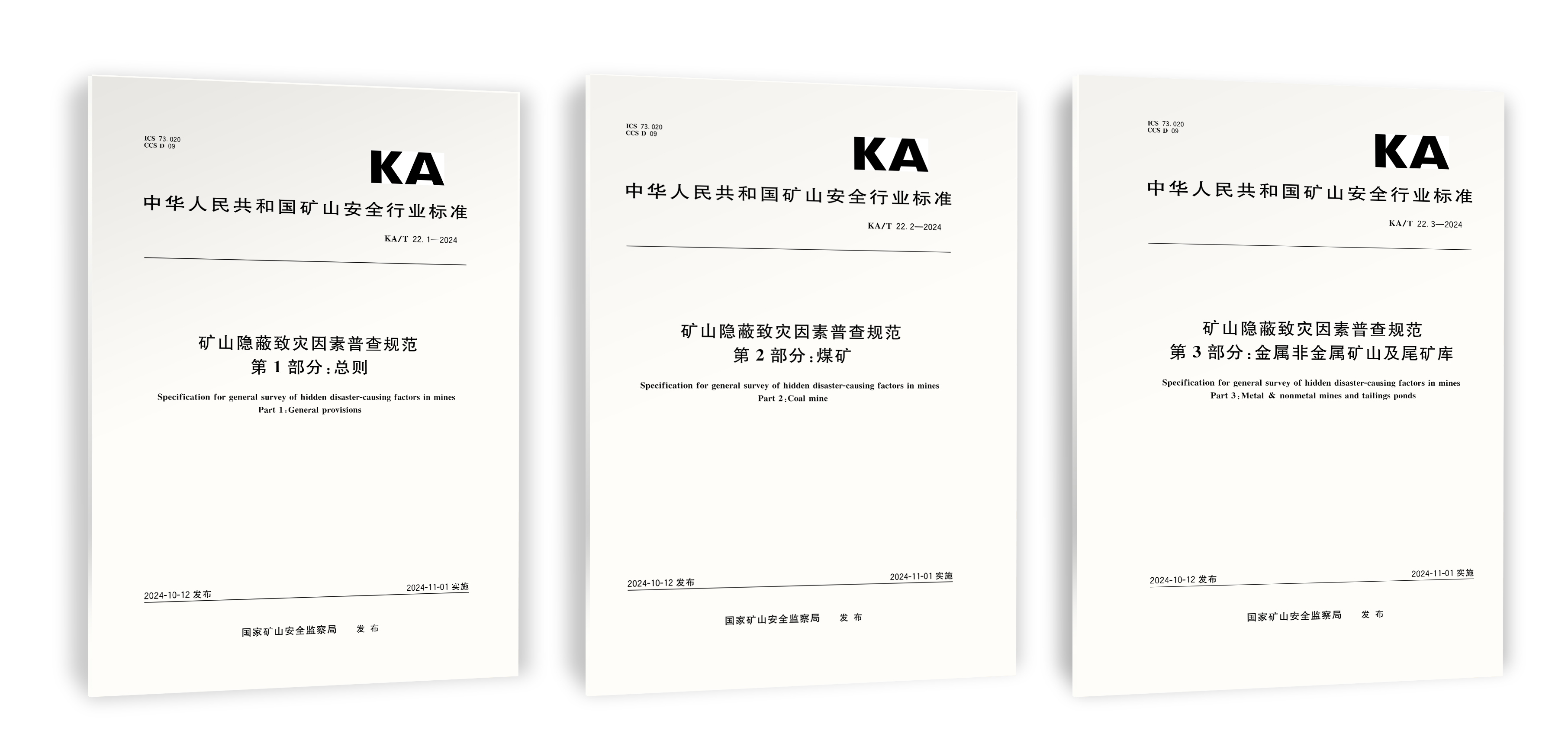 矿山隐蔽致灾因素普查规范