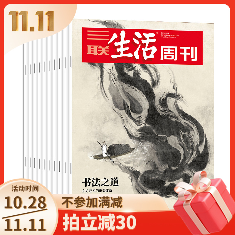 【周寄】2025年《三联生活周刊》全年订阅（共52期）赠送《考古中国》