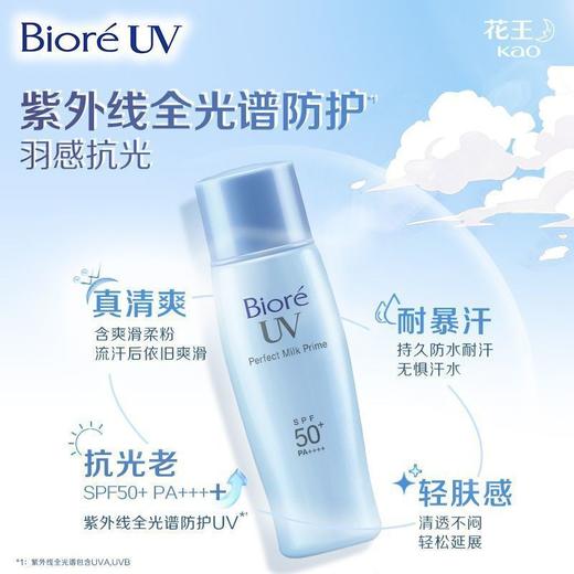 花王Biore碧柔轻透倍护防晒乳液40ml(效期2026年2月) 商品图0