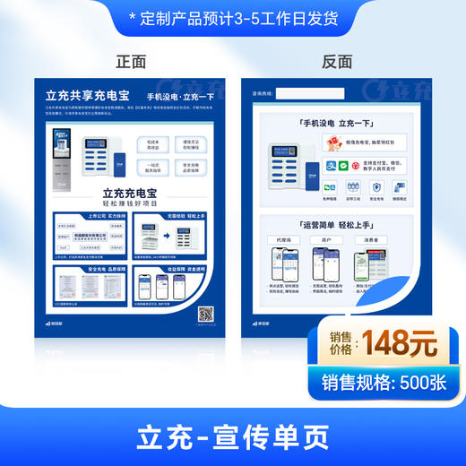 【嘉联周边】立充-宣传单页 商品图0