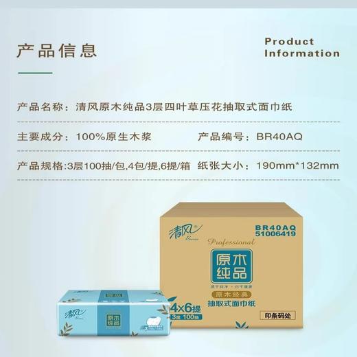 【自营】 清风 原木纯品四叶草压花 抽纸 纸巾 餐巾纸 100抽24包/箱 商品图5