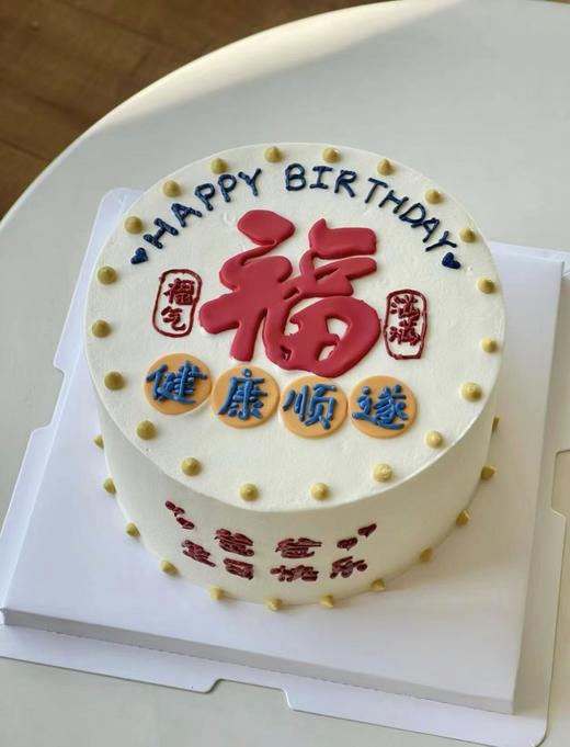 过寿普通款生日蛋糕 商品图2