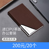 【嘉联周边】不锈钢PU名片盒 商品缩略图0