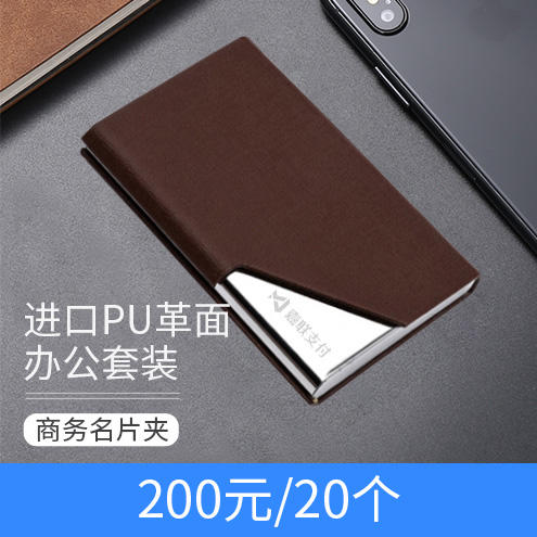 【嘉联周边】不锈钢PU名片盒 商品图0