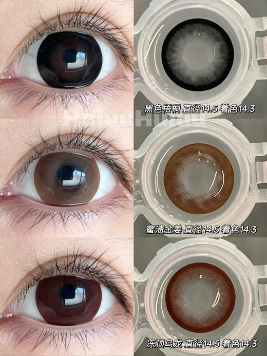 【本店实拍】Revelens-新品半年抛合集-梧桐系列-/黑色梧桐/冻顶乌龙/蜜渍金姜-14.5mm 【半年抛 0-1000度 无525/575】 商品图0