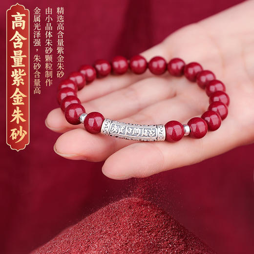 999足银六字朱砂手链 商品图2