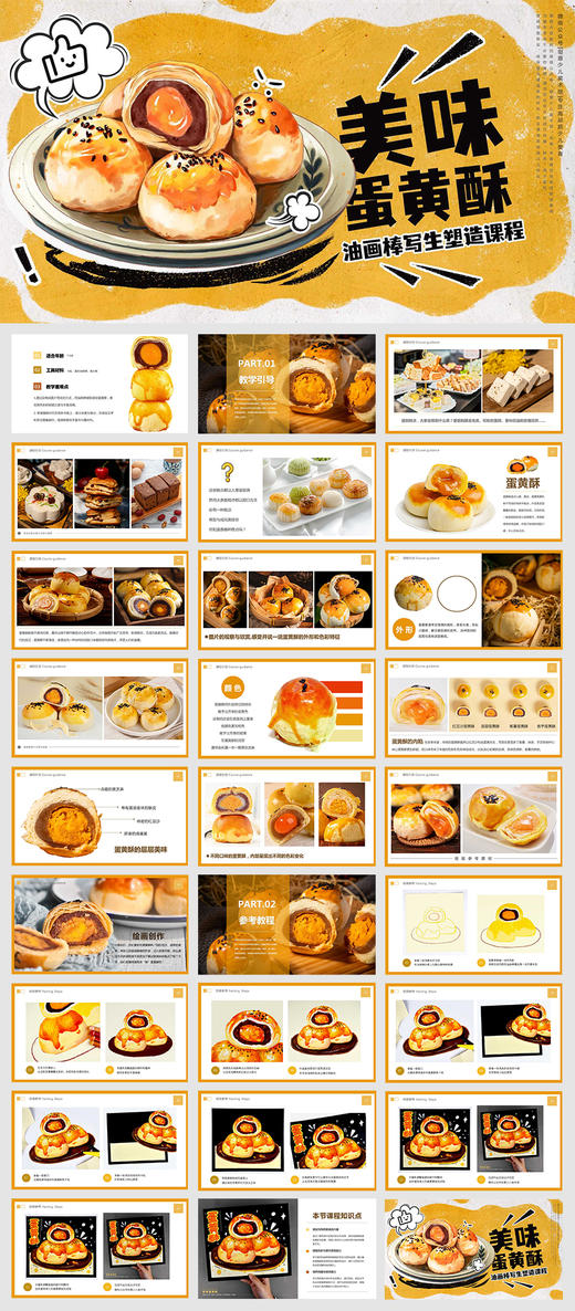 《油画棒写生蛋黄酥》传统美食/写生/下单后，点击手机短信中收到的链接，即可获取文件下载的链接；如有任何问题，可添加客服微信hm33268获得帮助。 商品图2