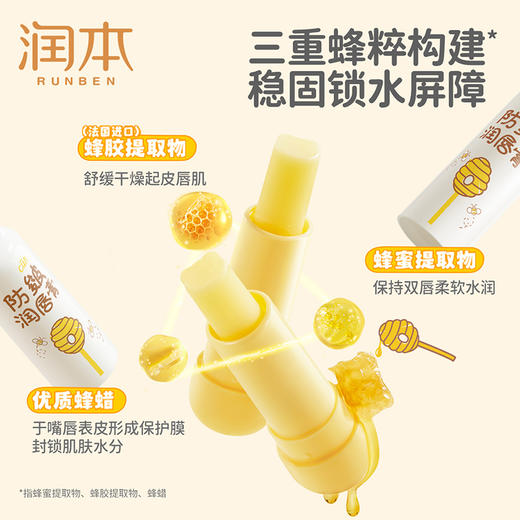 润本 儿童防皴润唇膏4g*2 全天润护干裂唇 VE精华深润补水 48小时发货 商品图5