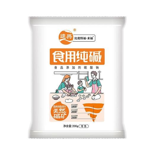 【博源自营】远兴 食用纯碱200g/500g/2.5kg/5kg袋装（新包装） 商品图5