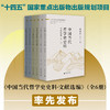 中国当代哲学史史料·文献选编（上、中、下） 商品缩略图0
