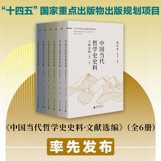 中国当代哲学史史料·文献选编（上、中、下） 商品图0