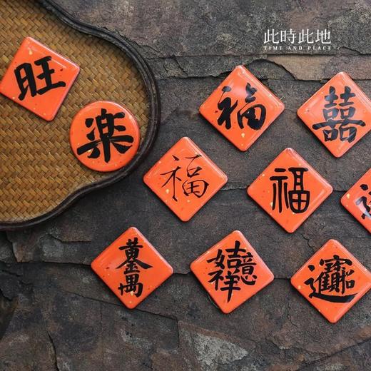 此时此地 冰箱贴 单款系列 商品图0