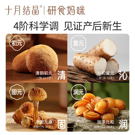 研食妈咪月子餐28天做月子孕妈产后调理营养五谷汤粥原料 商品图2