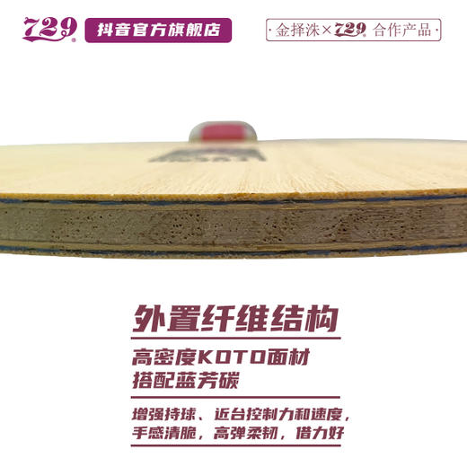 友谊 729乒乓底板联名金择洙合作款 KTS 特注韩国专业队使用 商品图11