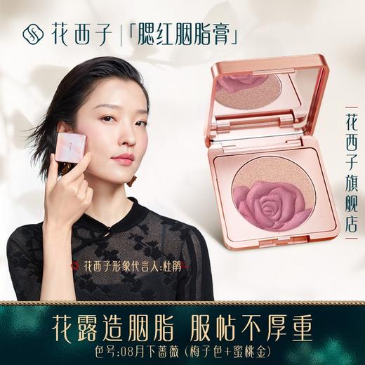 花西子  洛花飞霞胭脂腮红 商品图4