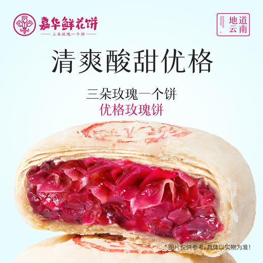嘉华 优格玫瑰饼礼袋300g 6枚装 鲜花饼云南休闲美食糕点零食 商品图6
