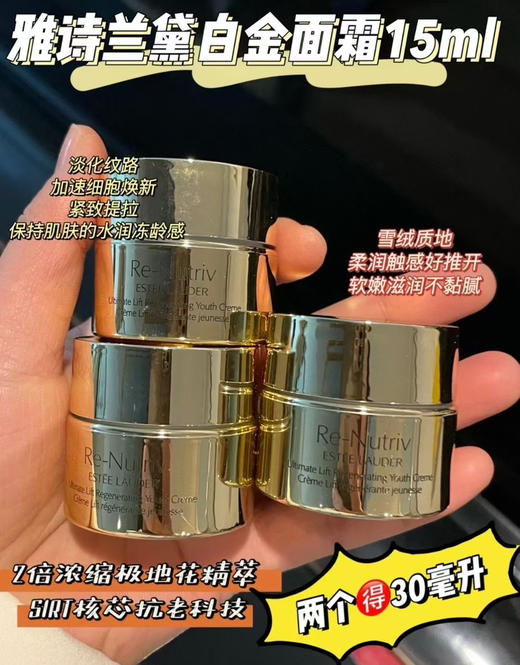雅诗兰黛白金面霜15ml 商品图0