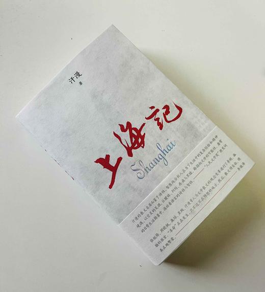 纯粹· 上海记    汗漫/著 商品图1