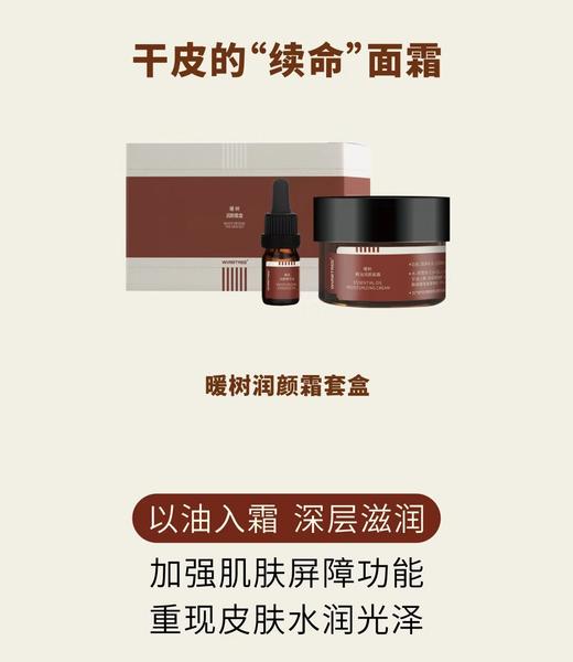 【299元会员福利】暖树·润颜套盒 （暖树·润颜霜套盒）  商品图1