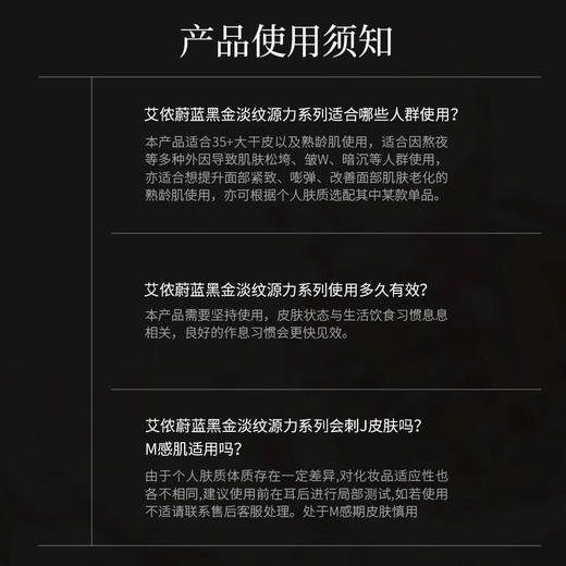 艾侬蔚蓝黑金能量淡纹水精华霜 商品图5