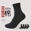 洁丽雅4双装纯棉男士中筒袜简约纯色舒适亲肤高弹百搭男袜 商品缩略图0