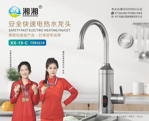 湘湘 电热水龙头 XX-21-F 不锈钢 商品图0