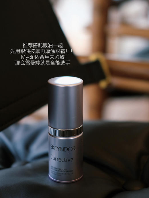 送15ml ！全能王 SKEYNDOR雪曼婷臻颜菁纯抗皱眼霜15ml淡眼纹焕亮紧致眼周 商品图2