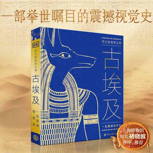 《DK古埃及》| 横跨3000年古埃及文明史 500＋高清震撼大图 享受视觉盛宴 商品图1