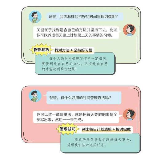 漫画赢在时间管理+赢在表达 商品图1