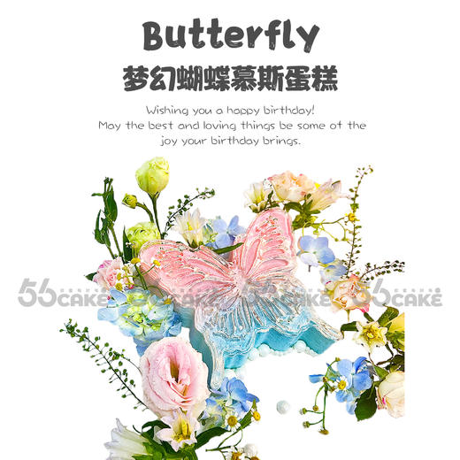 梦幻蝴蝶慕斯蛋糕（提前24小时预订，酸奶口味） 商品图0