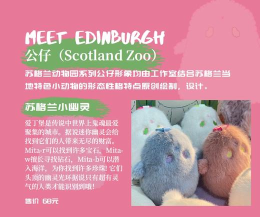 Meet-Edinburgh |苏格兰mini幽灵盲盒 商品图0