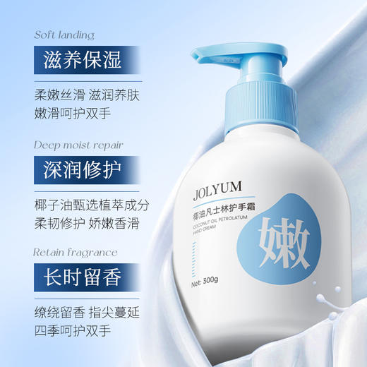「9.9到手！300g大容量」JOLYUM玖美堂椰油凡士林护手霜 补水滋润保湿大容量手霜秋冬美容护肤品 商品图1