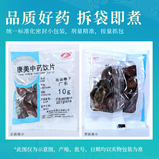 盐金樱子 康美中药饮片 独立小包装 商品图5