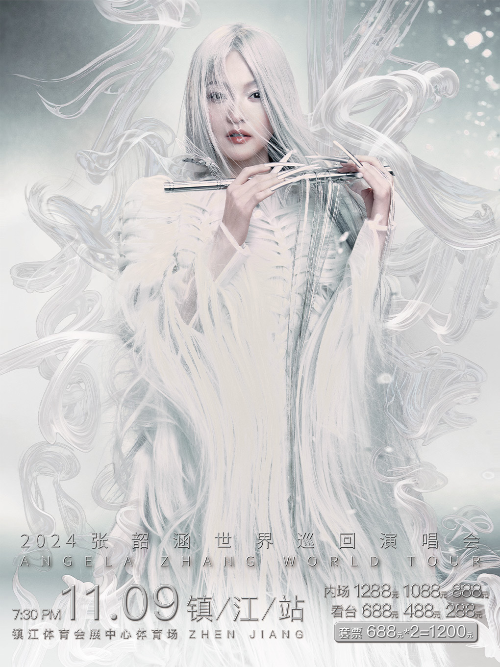 丹阳--张韶涵11月9日镇江演唱会