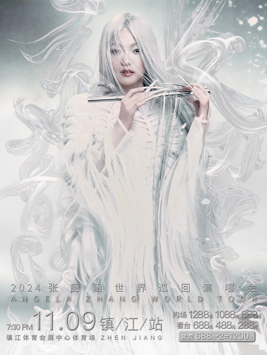 丹阳--张韶涵11月9日镇江演唱会 商品图0