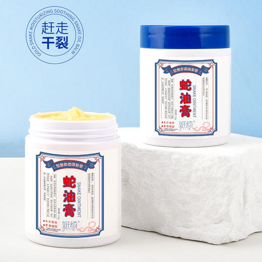 严选 | 妍绮滋润舒缓蛇油膏 110g*2瓶 改善干燥 呵护肌肤 商品图0