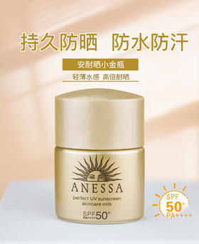 【门店直发】安耐晒小样12ml水能户外防晒乳资生堂金瓶全身防晒霜