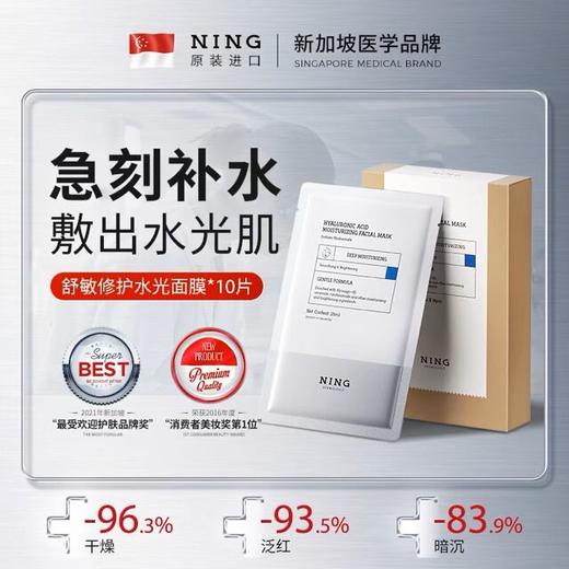 NING玻尿酸补水面膜舒敏修护水光面膜美白保湿熬夜美白改善暗沉修护舒缓泛红 商品图1
