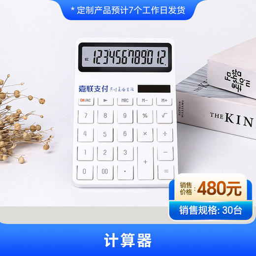 【嘉联周边】12位真太阳能计算器 商品图0