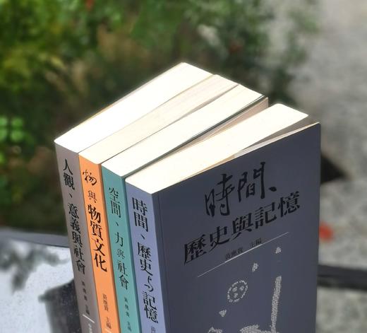 黄应贵编四种
 
1：《人观、意义与社会》，黄应贵主编，18开，平装，556页，研究院民族所1993年初版，印次不详。原价133元，特惠价119元。 商品图1