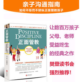 【青葫芦】《正面管教·修订版》如何不惩罚、不娇纵地有效管教孩子