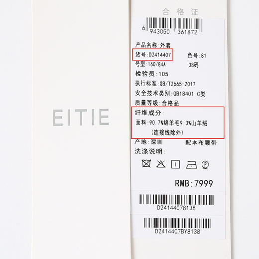 EITIE爱特爱冬新款气质翻领收腰显瘦高级感羊毛毛呢大衣外套D2414407 商品图6