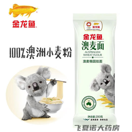 金龙鱼 澳麦椭圆挂面200g*5袋 拉面汤面素面 商品图2